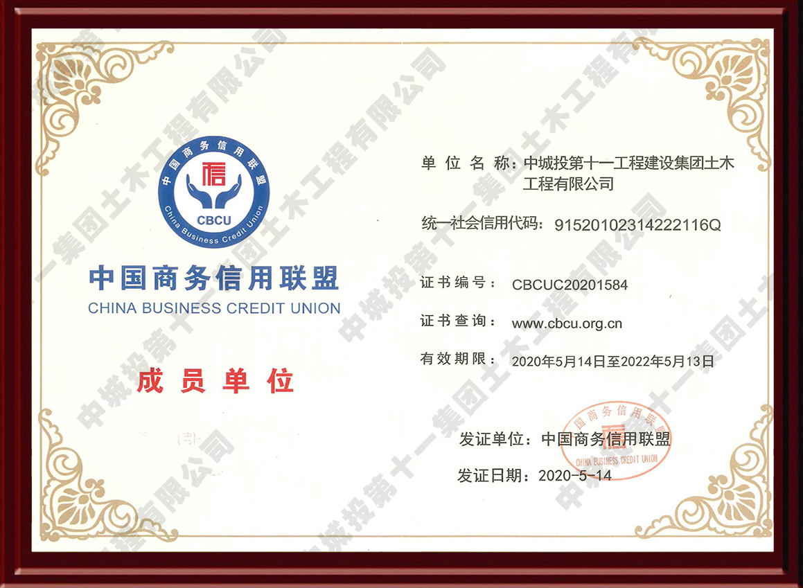 中国商务信用联盟（成员单位）