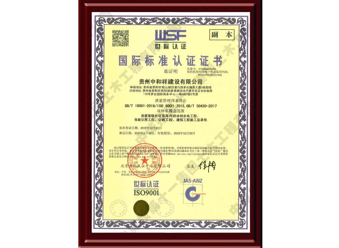 质量管理体系国际标准认证证书